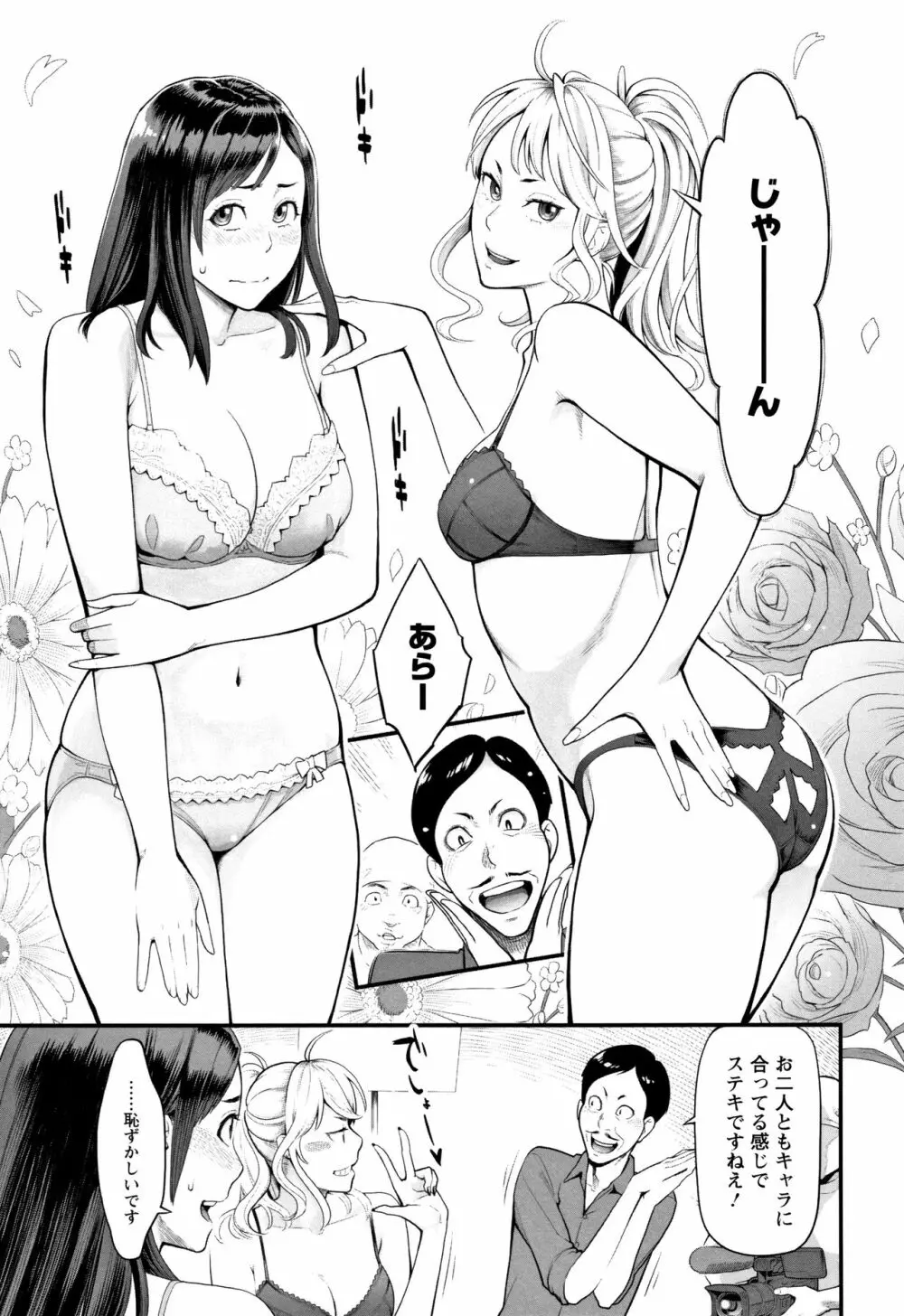 溶けた理性は媚薬の香り 26ページ