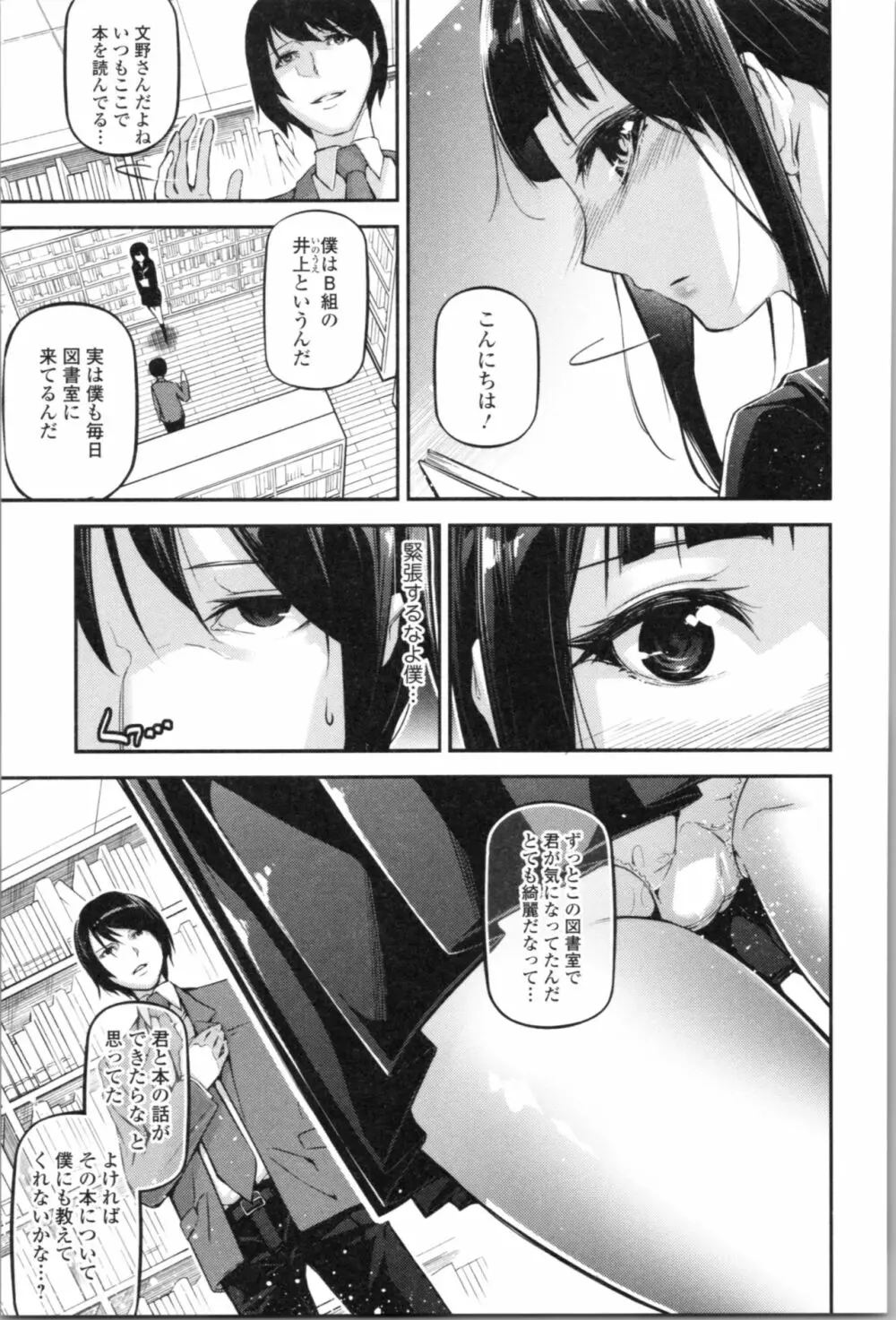 官能小説少女 101ページ