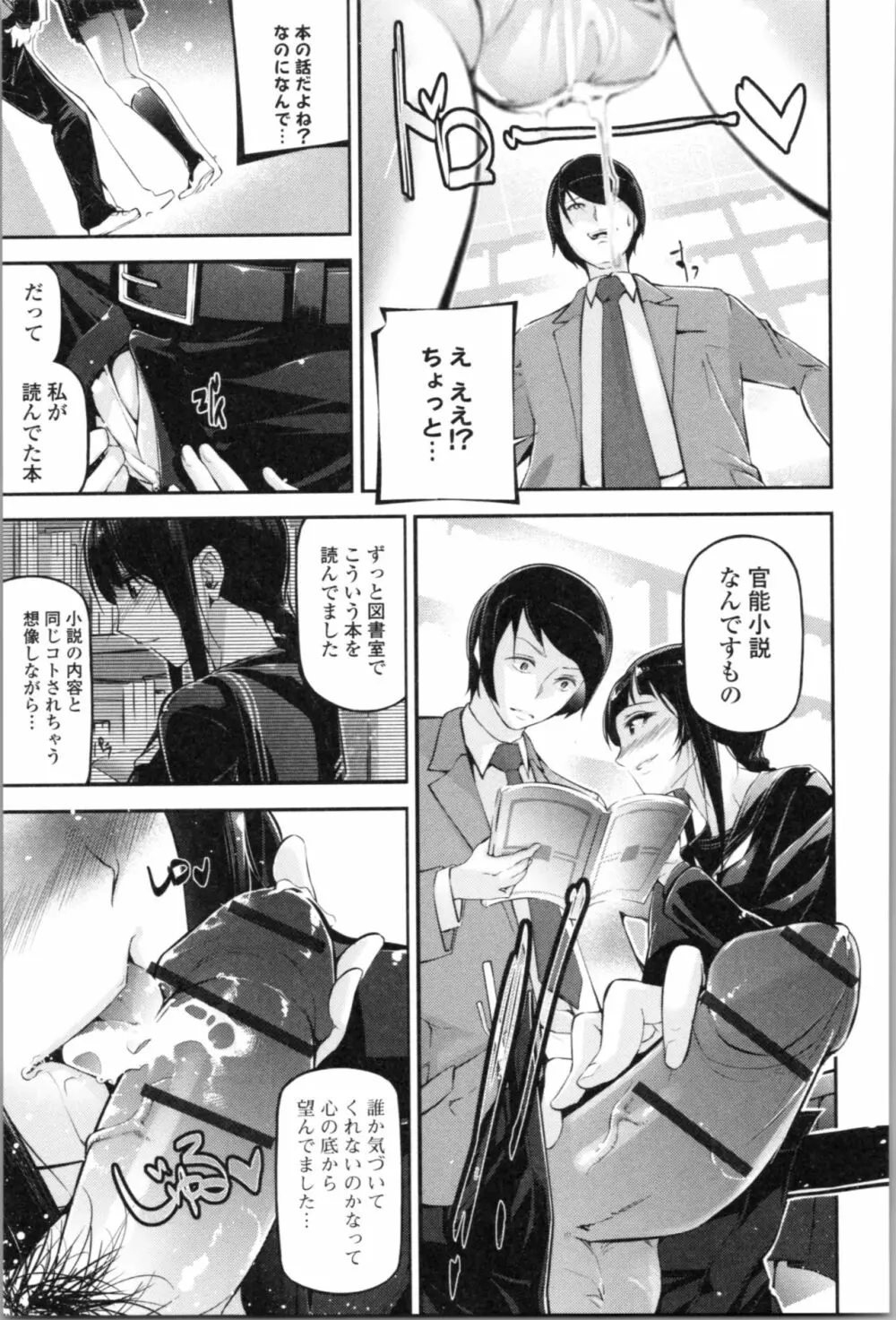 官能小説少女 103ページ