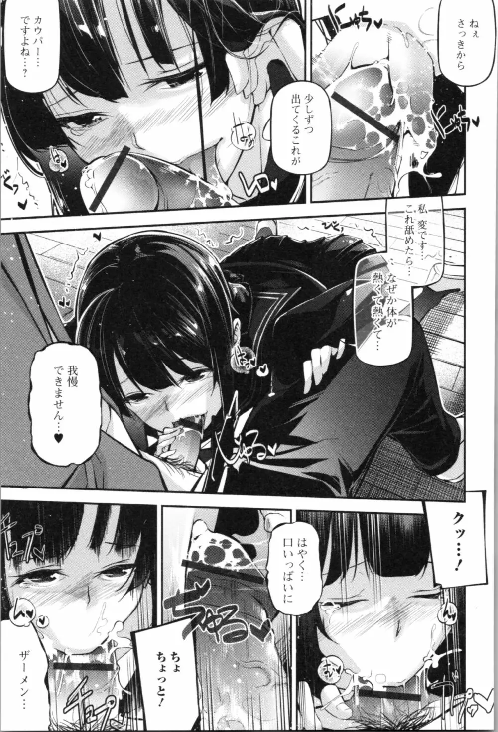 官能小説少女 105ページ