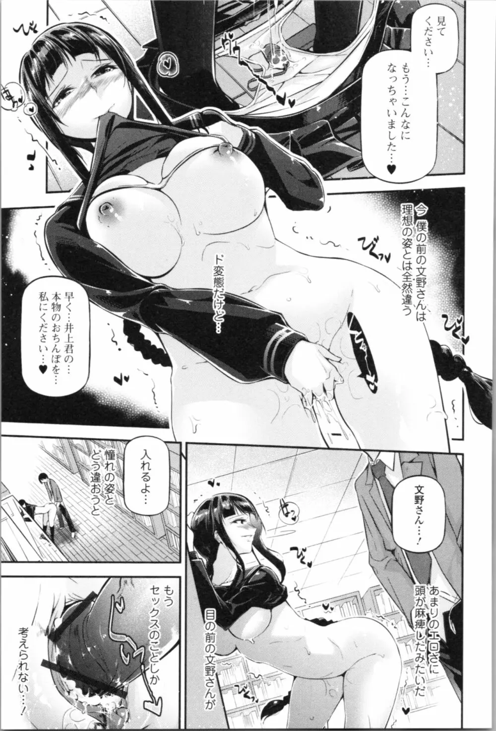 官能小説少女 109ページ