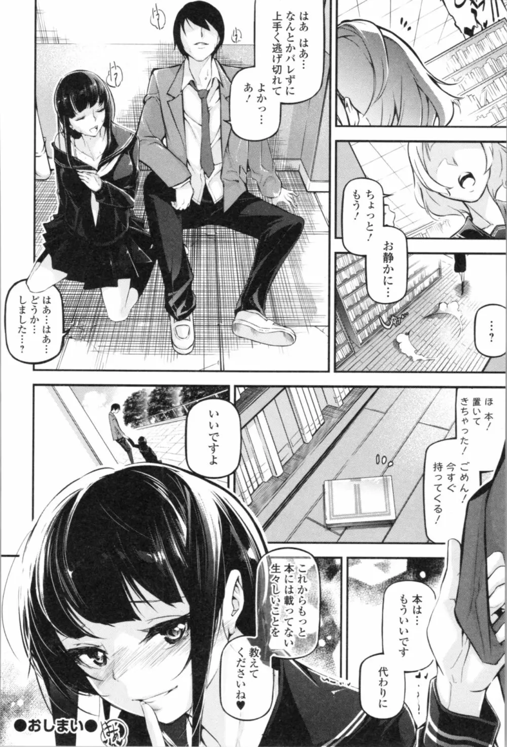 官能小説少女 120ページ