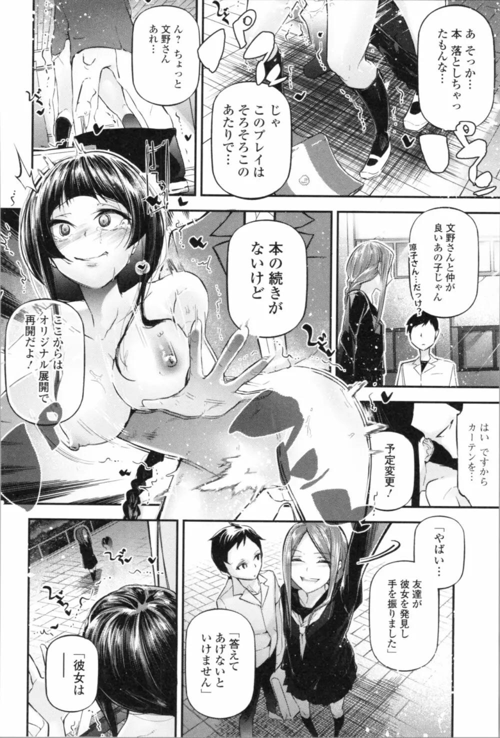 官能小説少女 136ページ