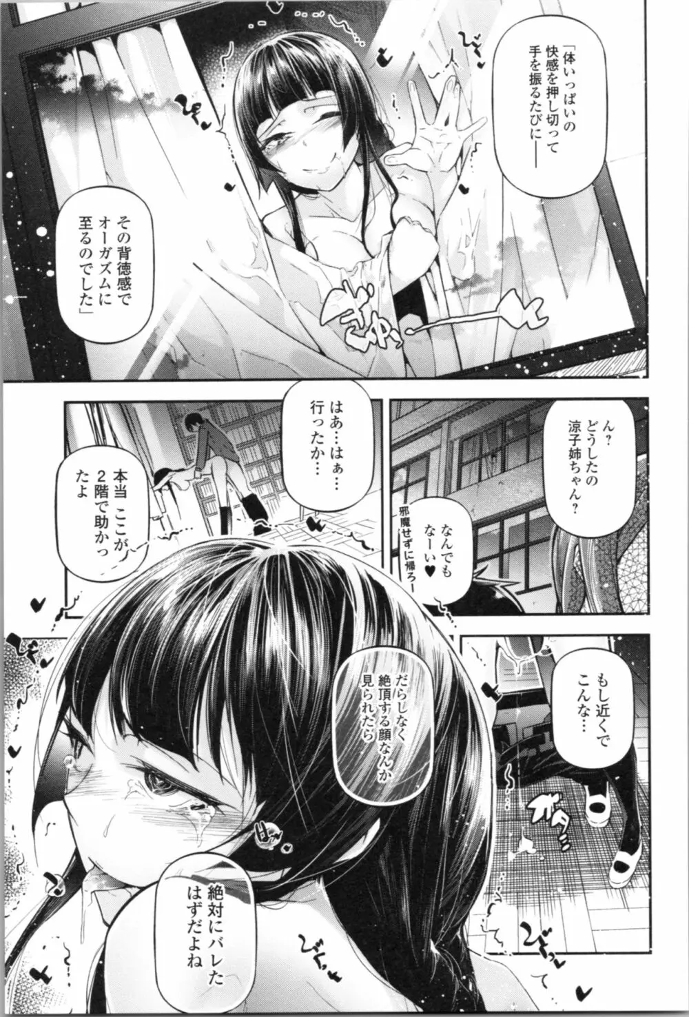 官能小説少女 137ページ