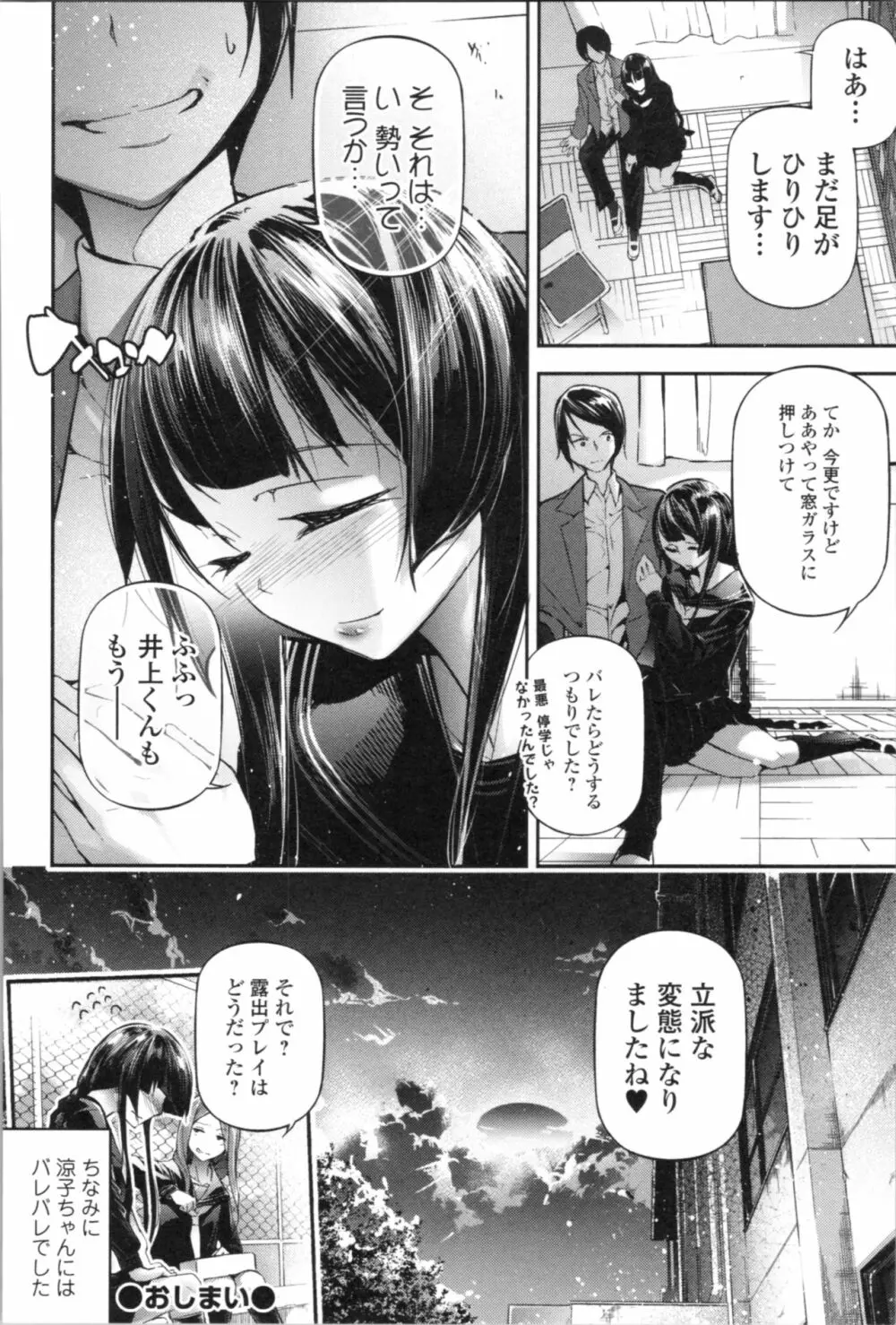 官能小説少女 140ページ