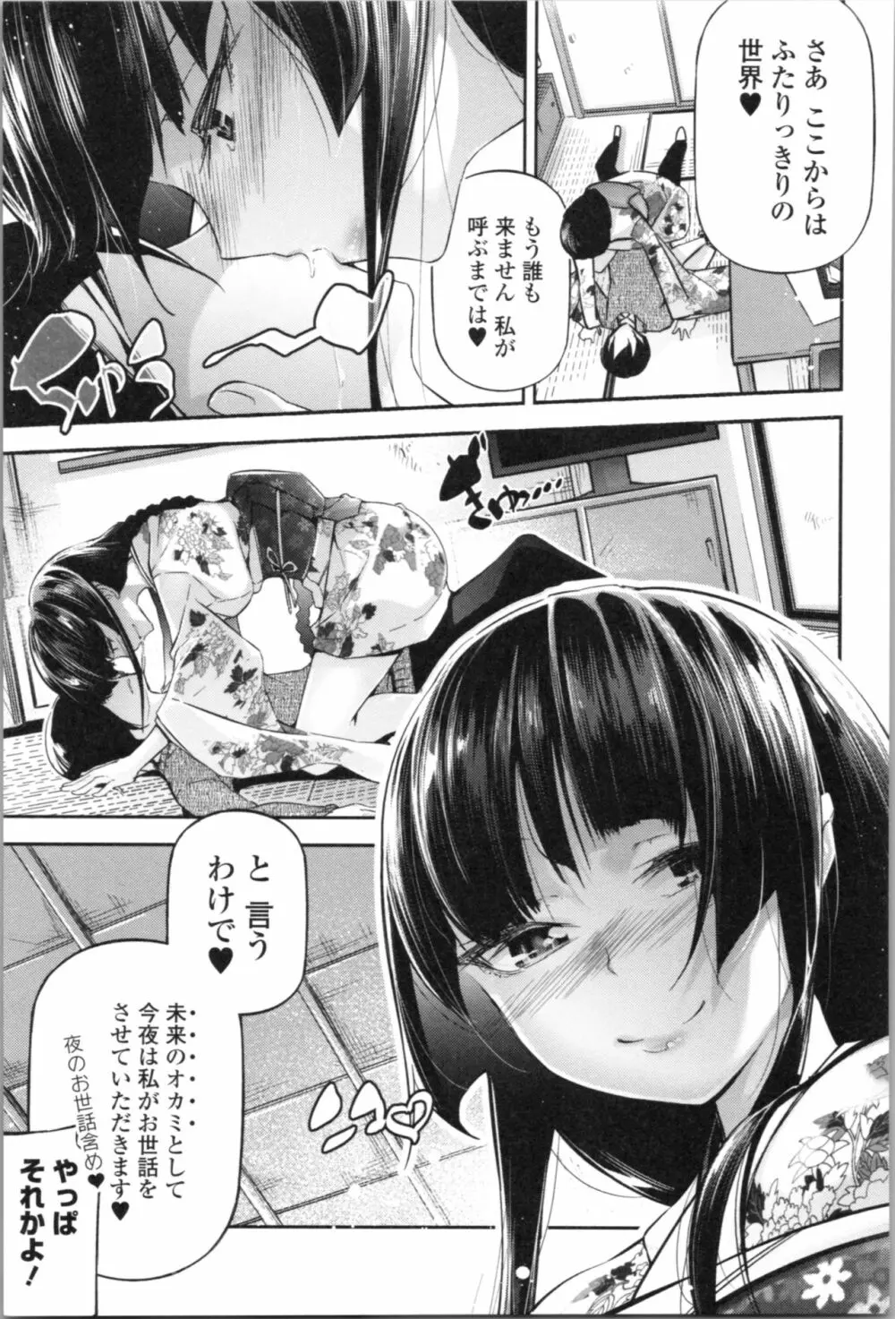 官能小説少女 147ページ