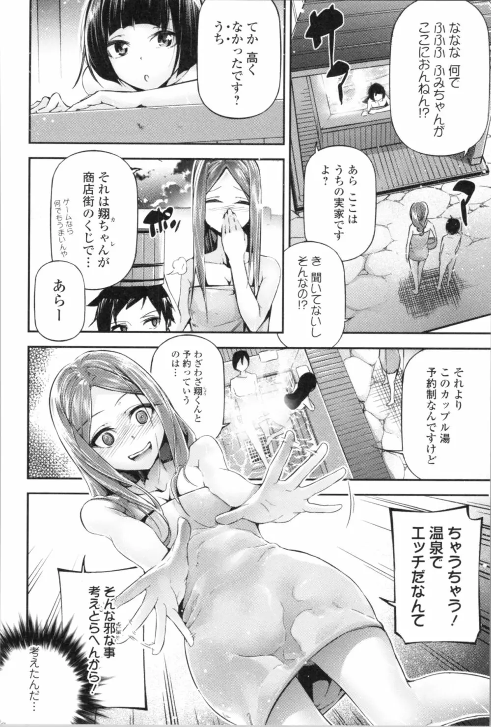 官能小説少女 158ページ