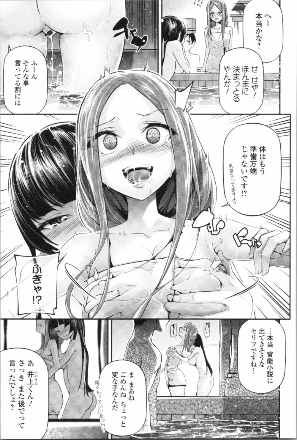 官能小説少女 159ページ