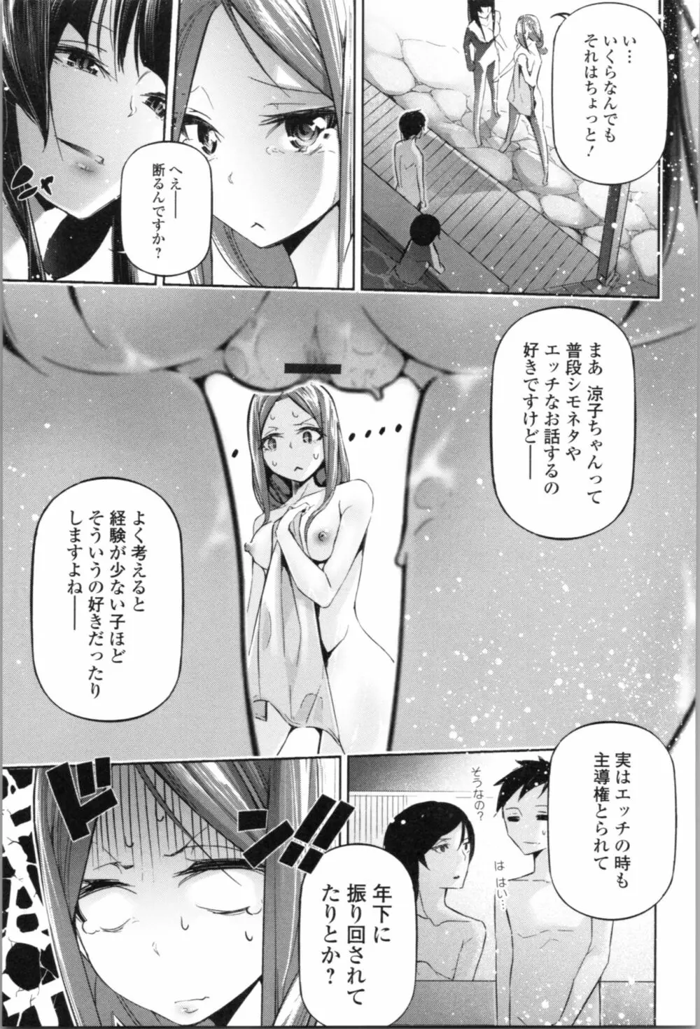 官能小説少女 161ページ