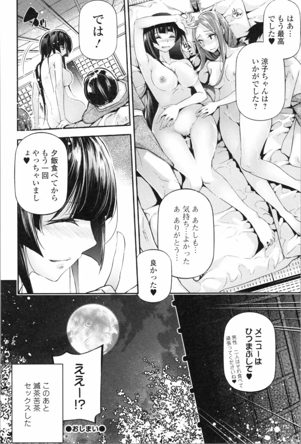 官能小説少女 178ページ