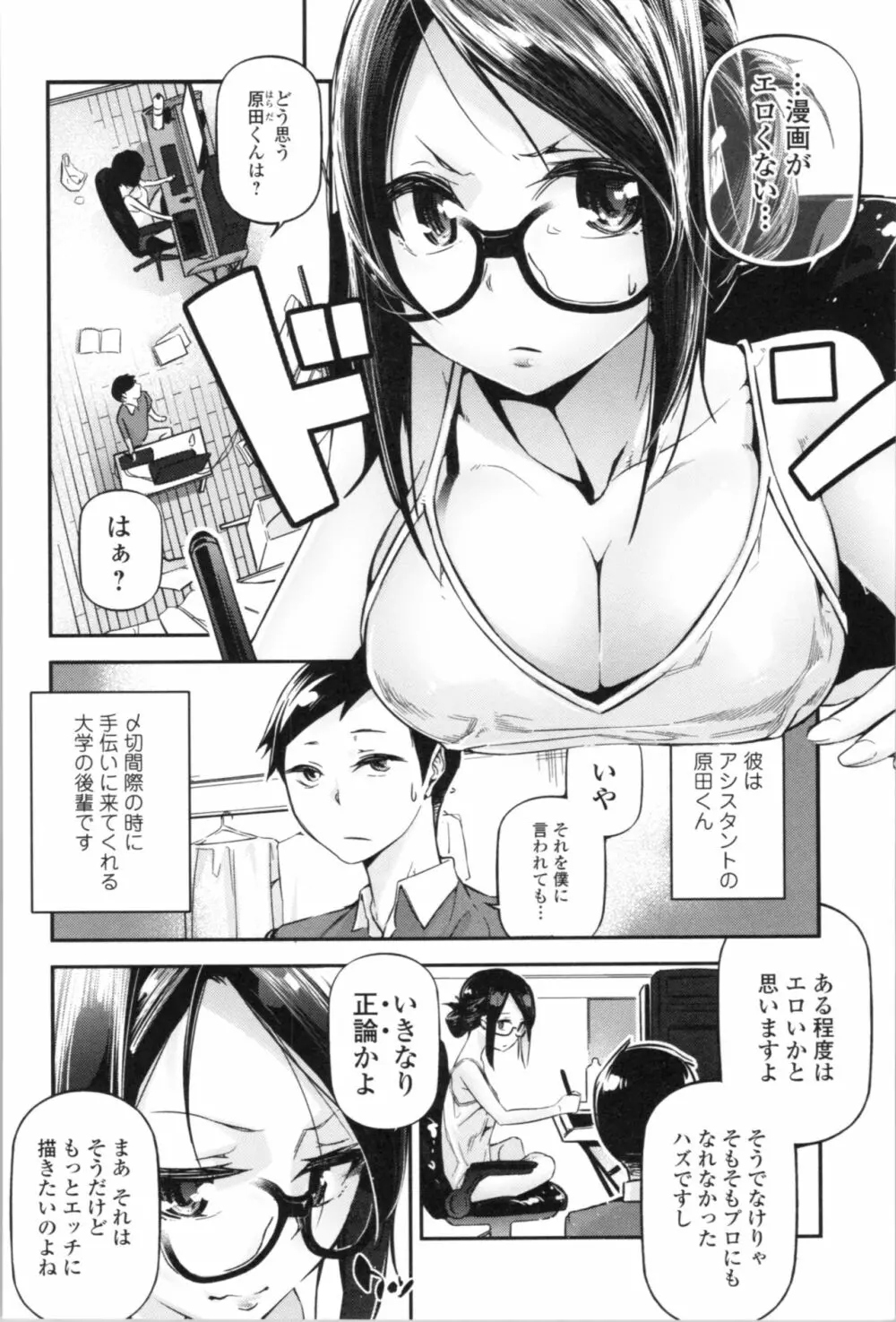 官能小説少女 180ページ