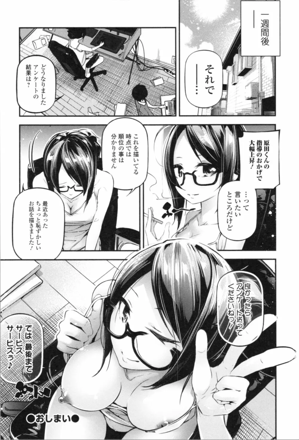 官能小説少女 200ページ