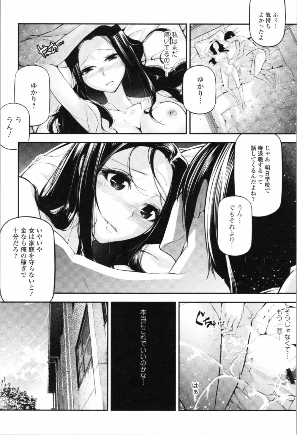 官能小説少女 33ページ