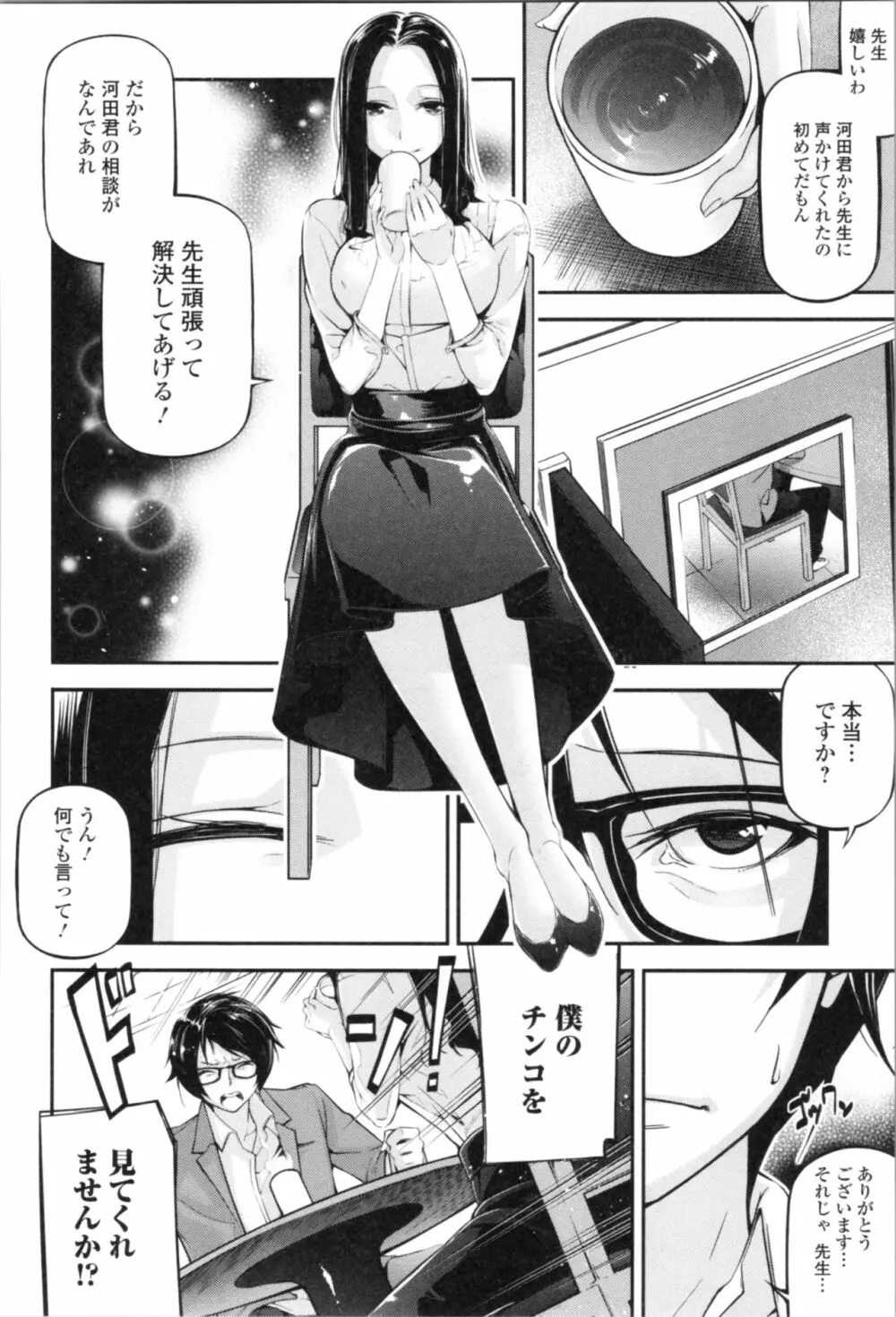 官能小説少女 35ページ