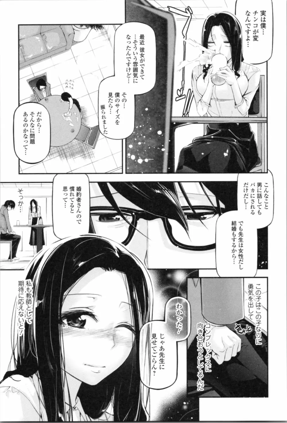 官能小説少女 36ページ