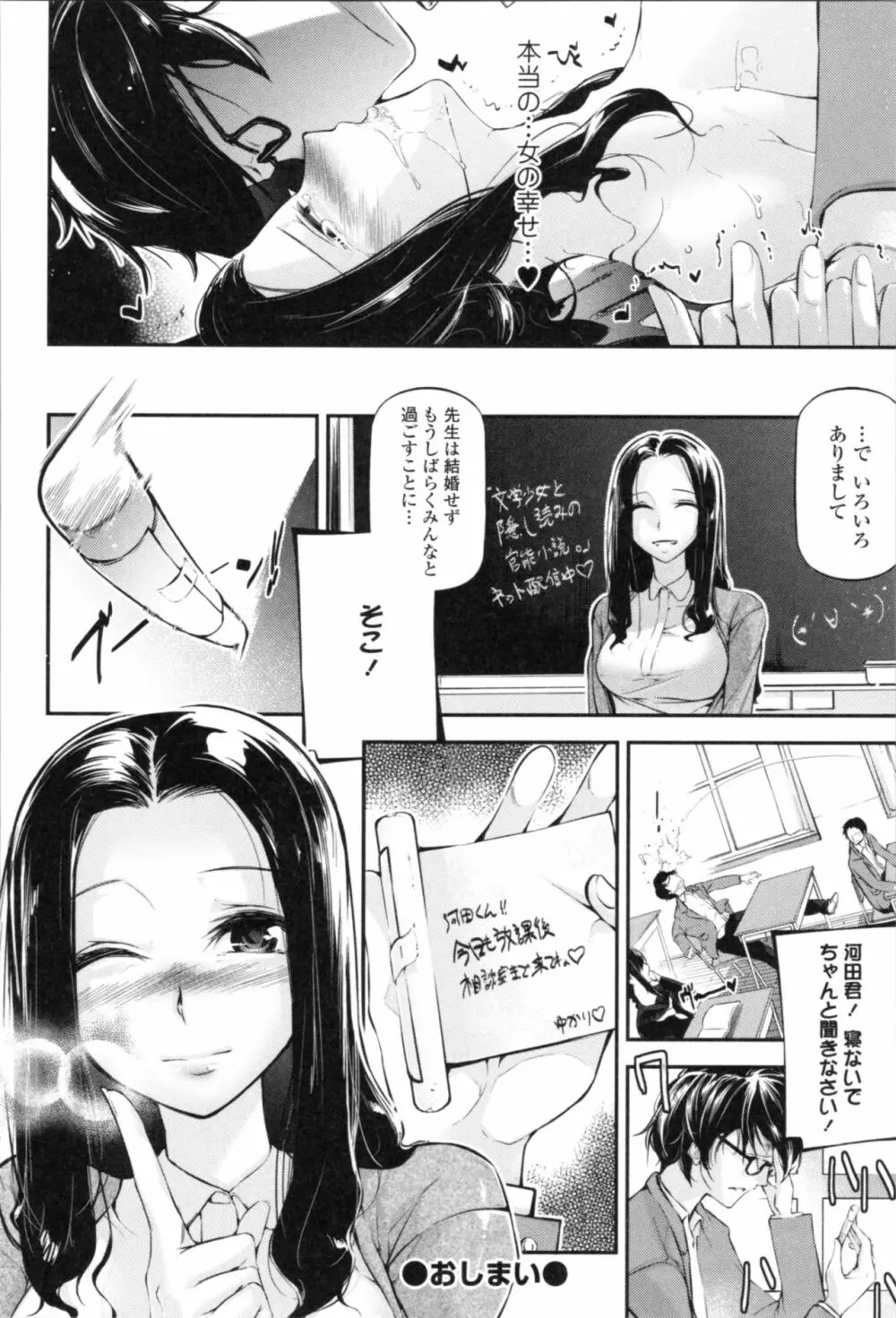 官能小説少女 54ページ