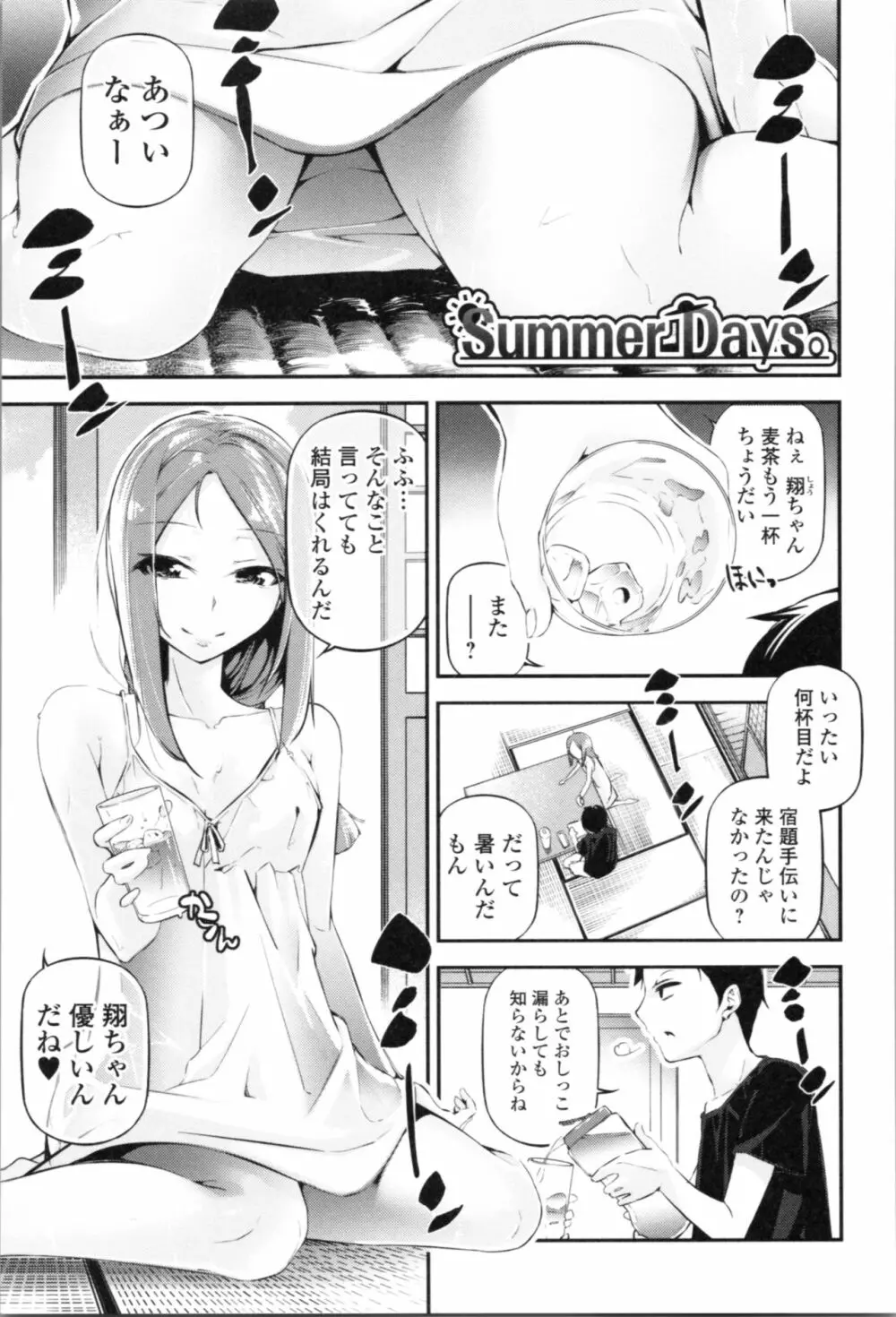 官能小説少女 55ページ