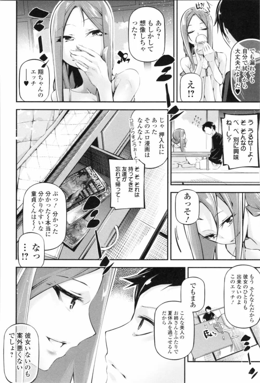 官能小説少女 56ページ