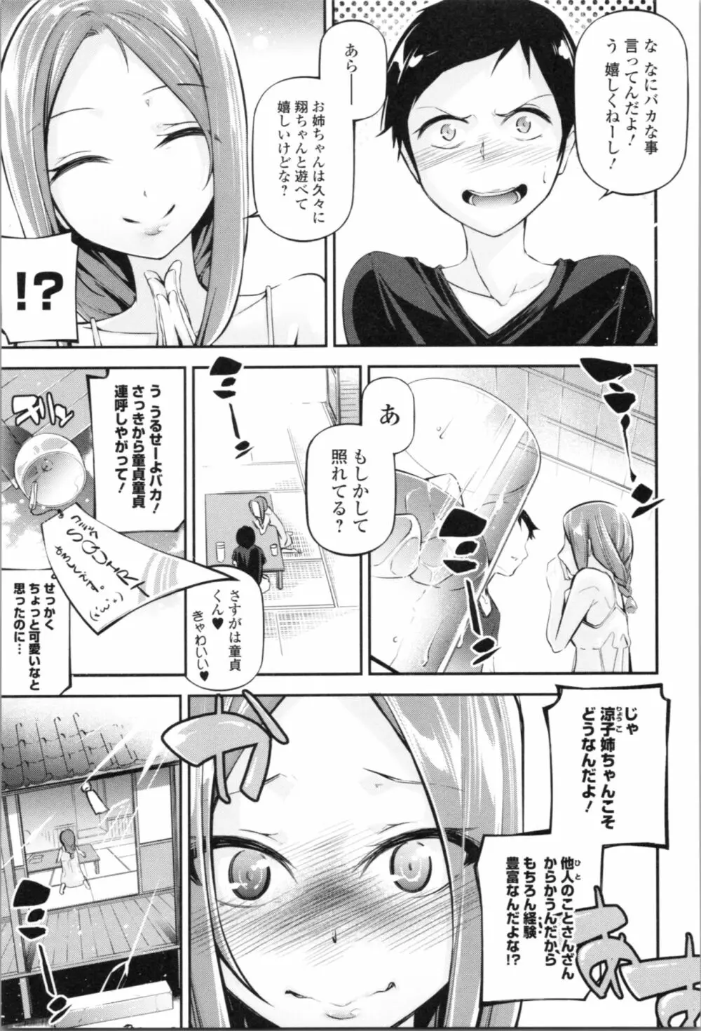 官能小説少女 57ページ