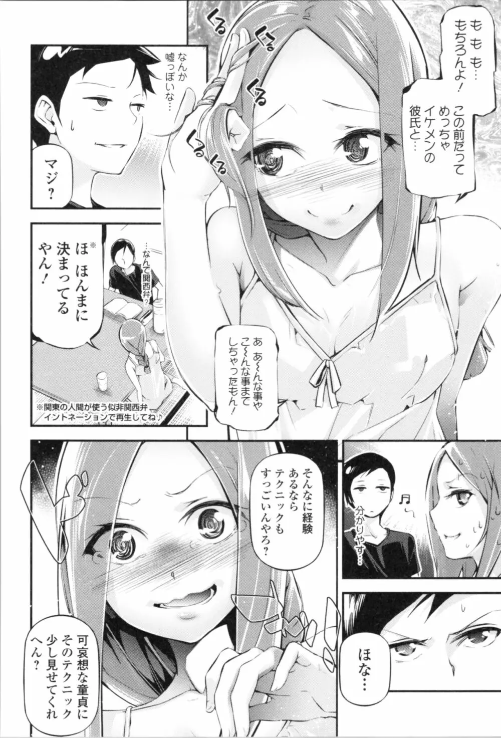 官能小説少女 58ページ