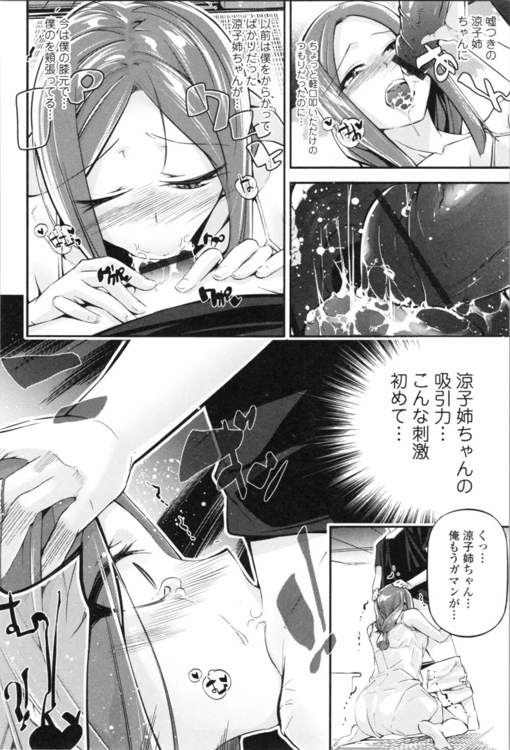 官能小説少女 60ページ