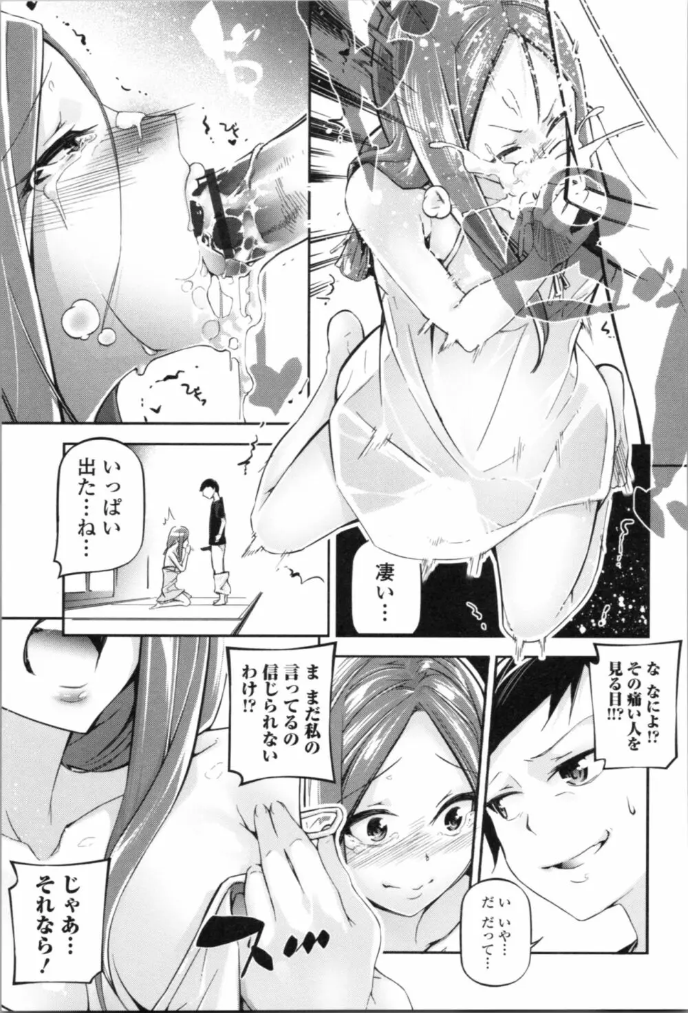 官能小説少女 61ページ