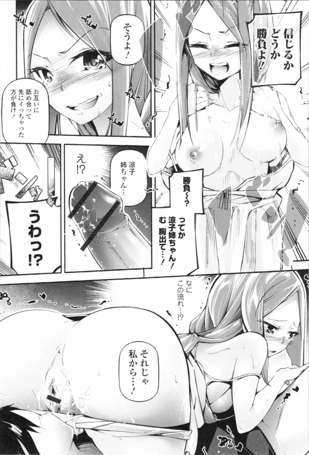 官能小説少女 62ページ