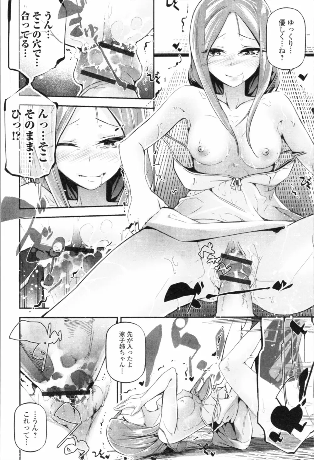 官能小説少女 66ページ