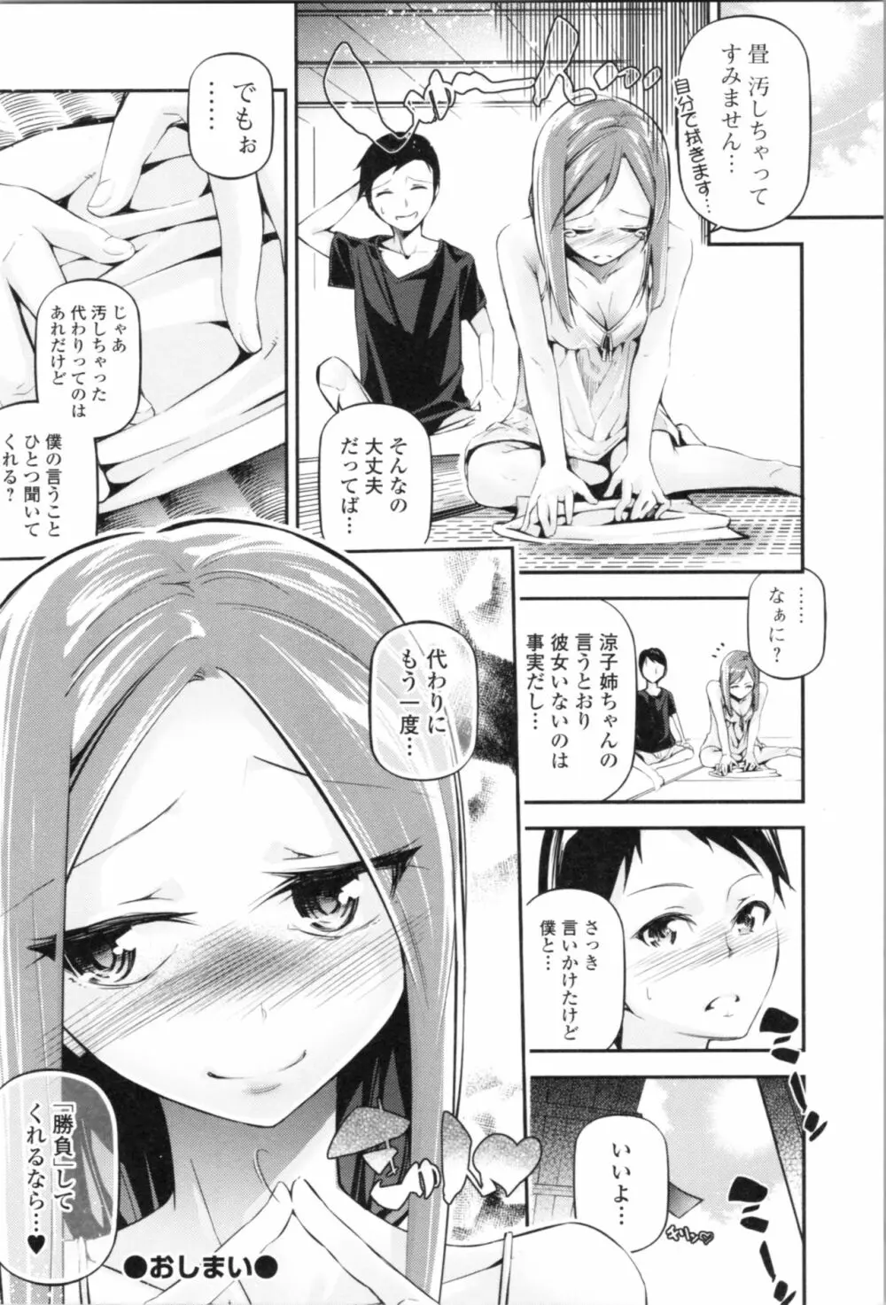 官能小説少女 76ページ