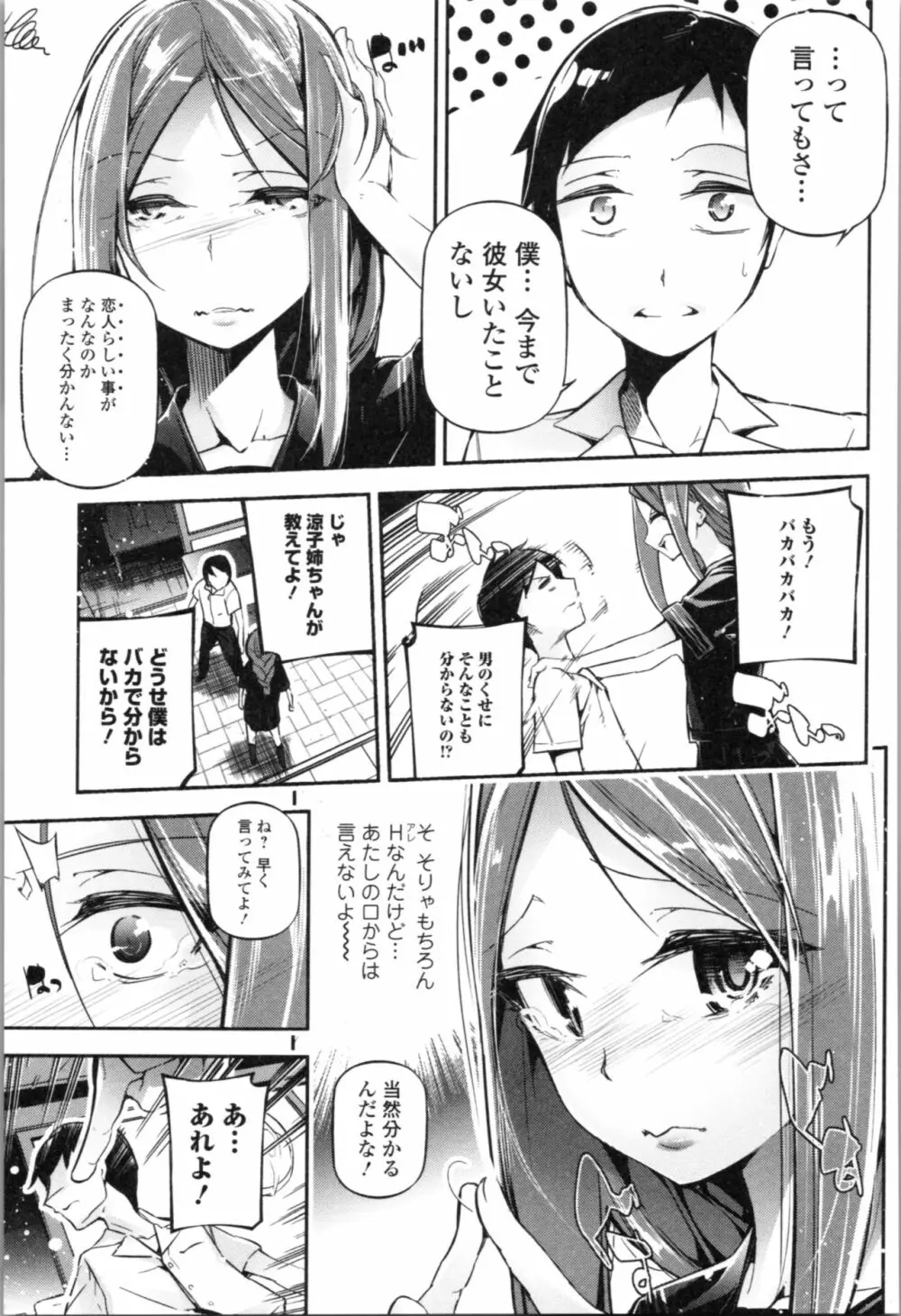 官能小説少女 79ページ