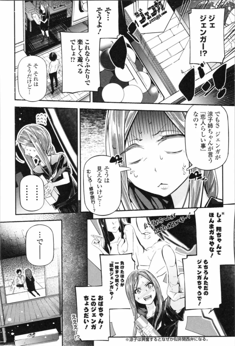 官能小説少女 80ページ