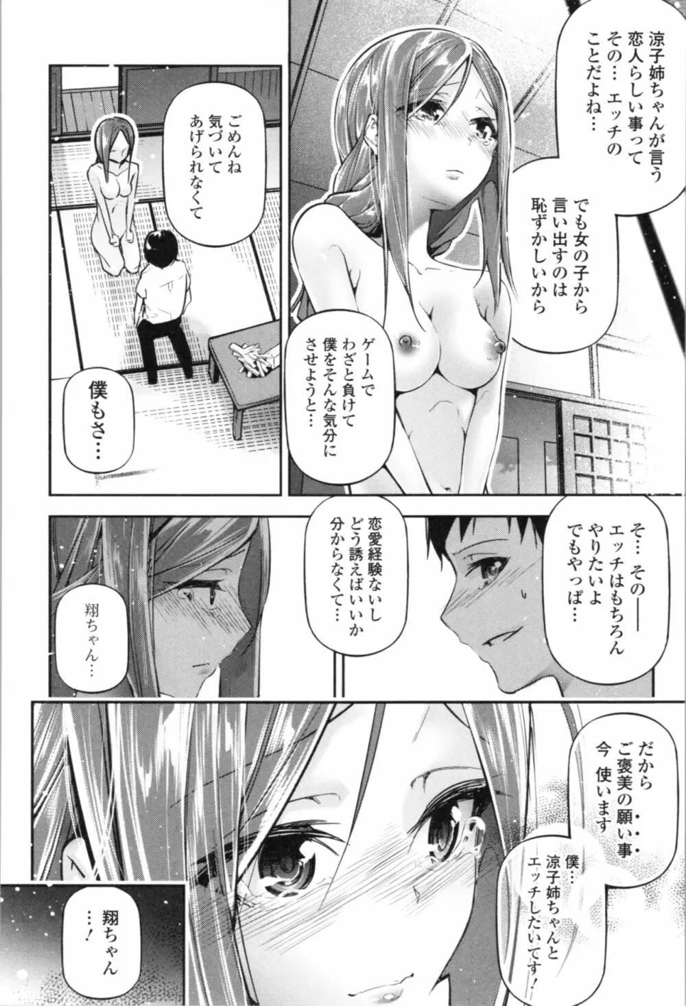 官能小説少女 84ページ