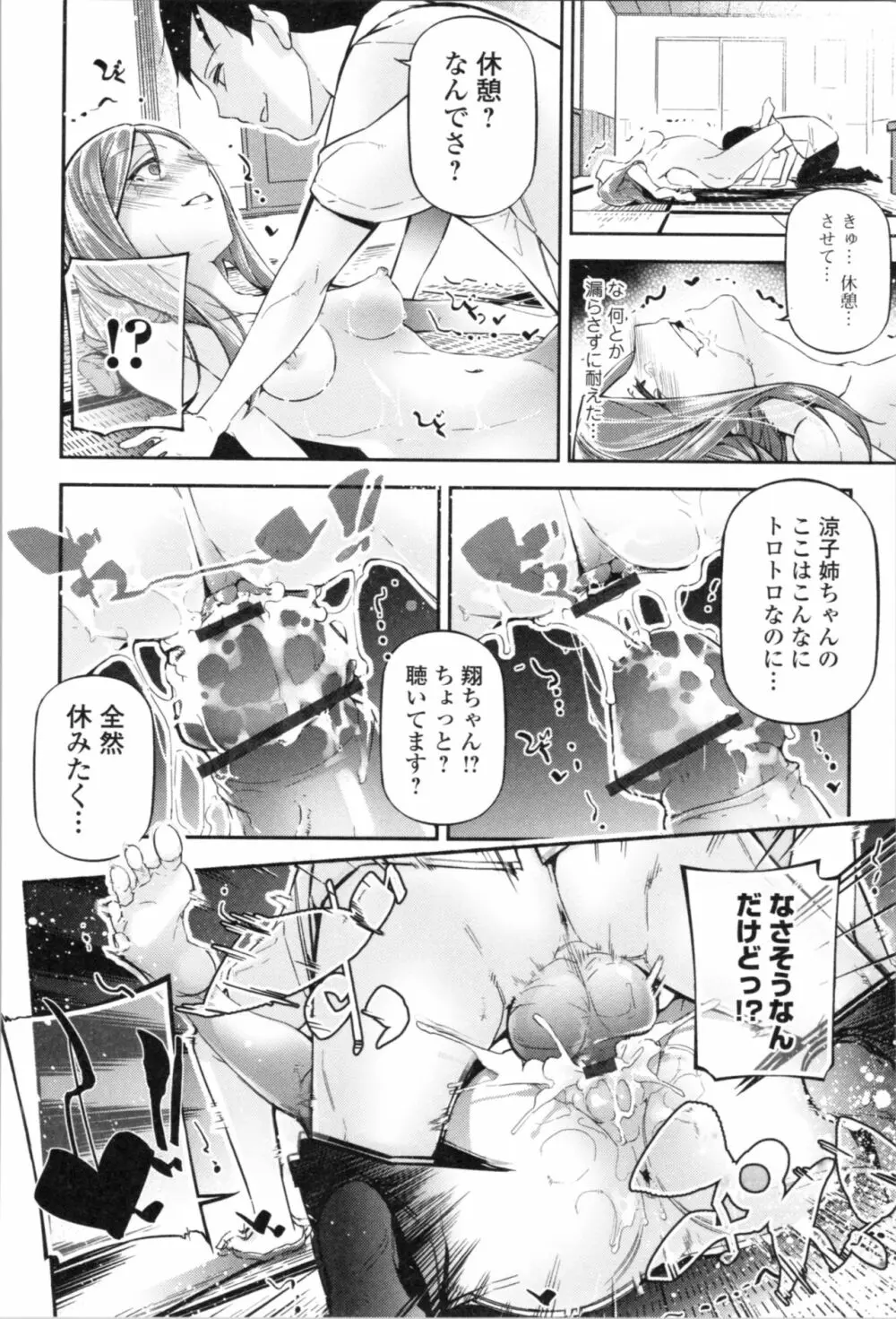 官能小説少女 88ページ