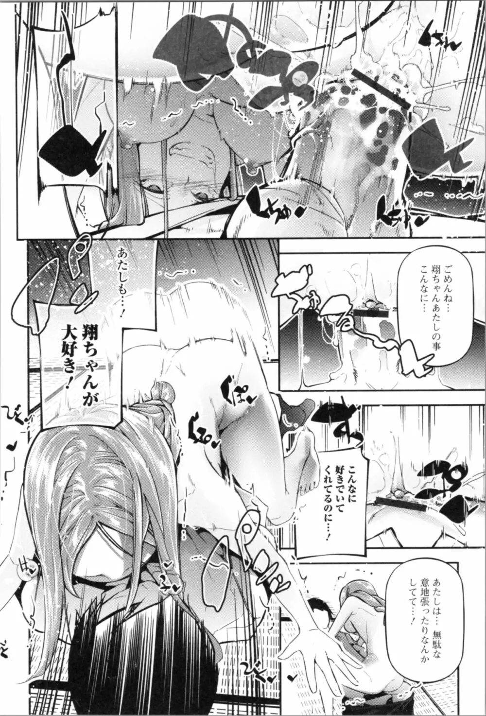 官能小説少女 94ページ