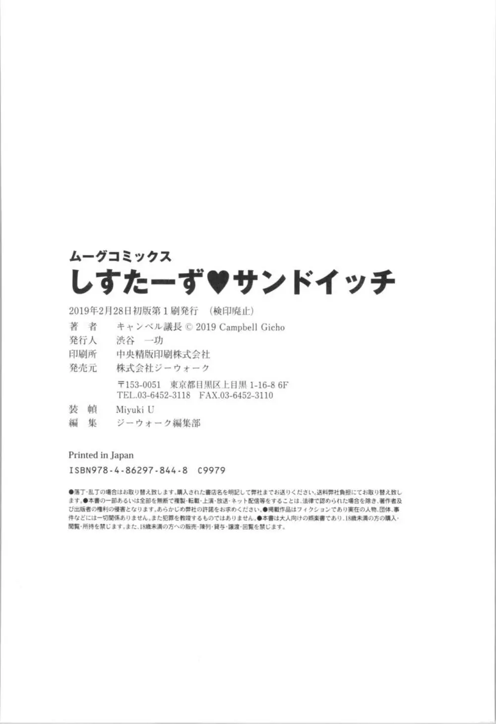 しすたーず♥サンドイッチ 229ページ