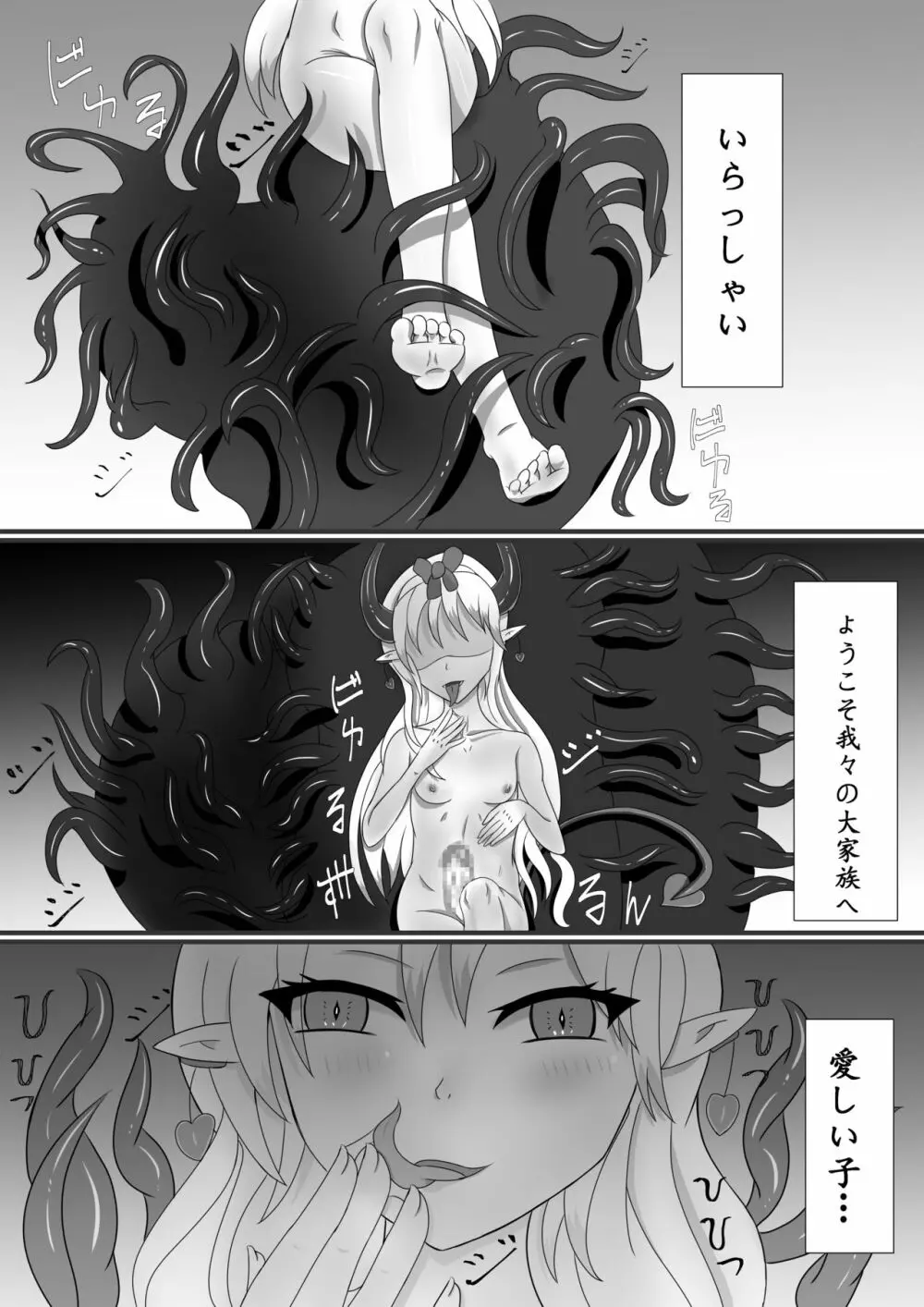 Chapel Of Succubus ~淫魔転生聖職者 11ページ