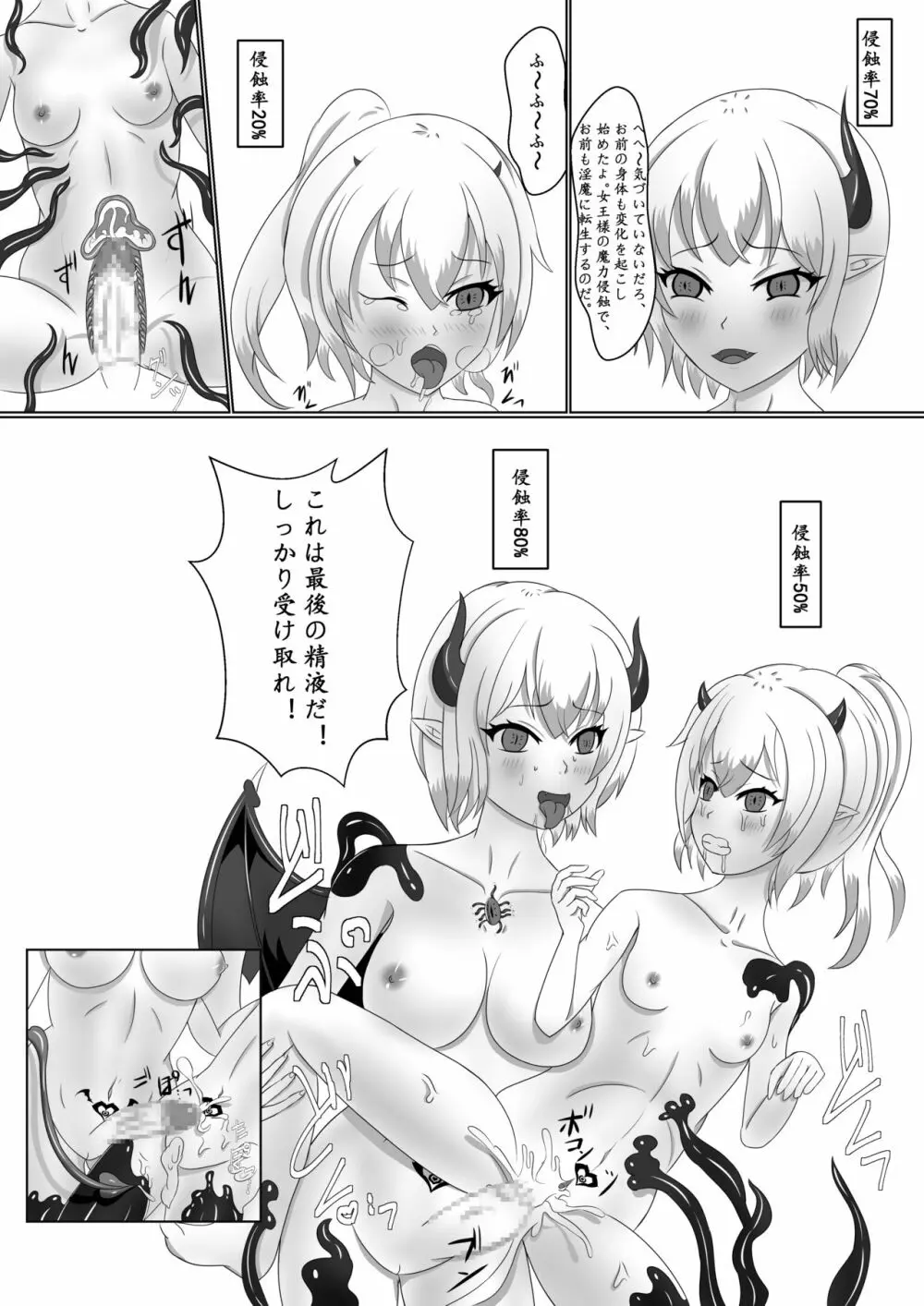 Chapel Of Succubus ~淫魔転生聖職者 23ページ