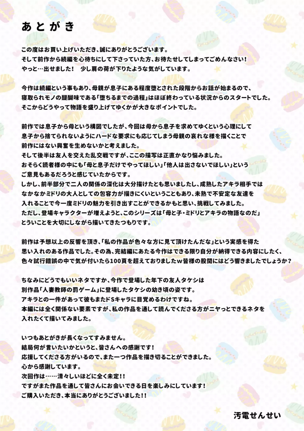 母が土下座した日2 ～哀れな肉便器ママの調教記録～ 103ページ