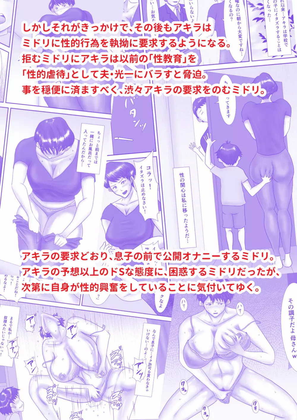 母が土下座した日2 ～哀れな肉便器ママの調教記録～ 107ページ