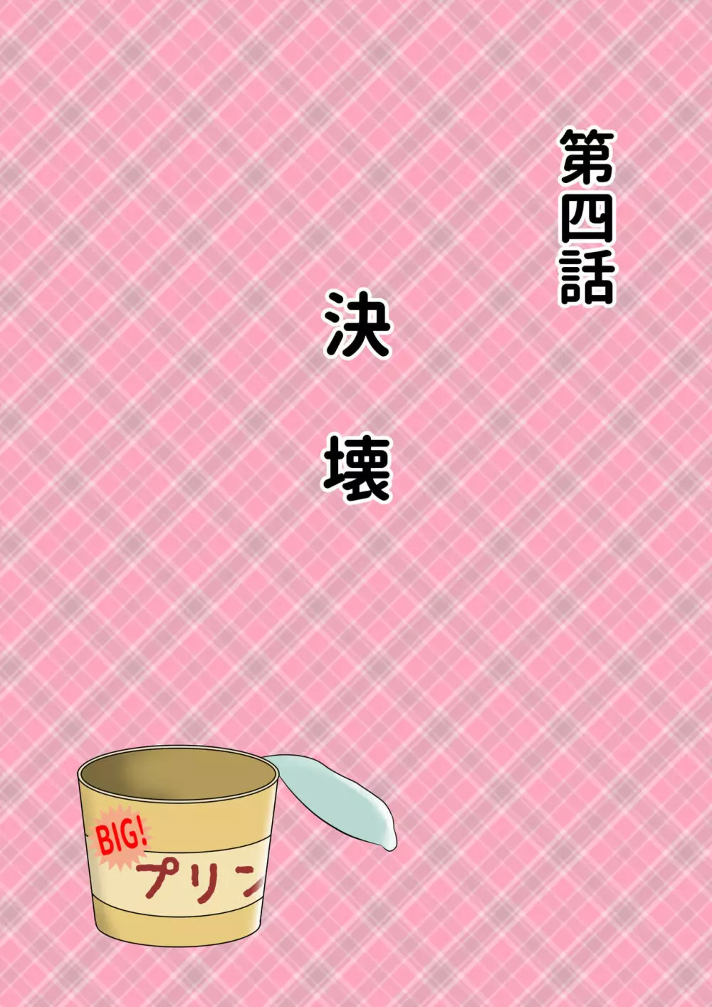 母が土下座した日2 ～哀れな肉便器ママの調教記録～ 46ページ