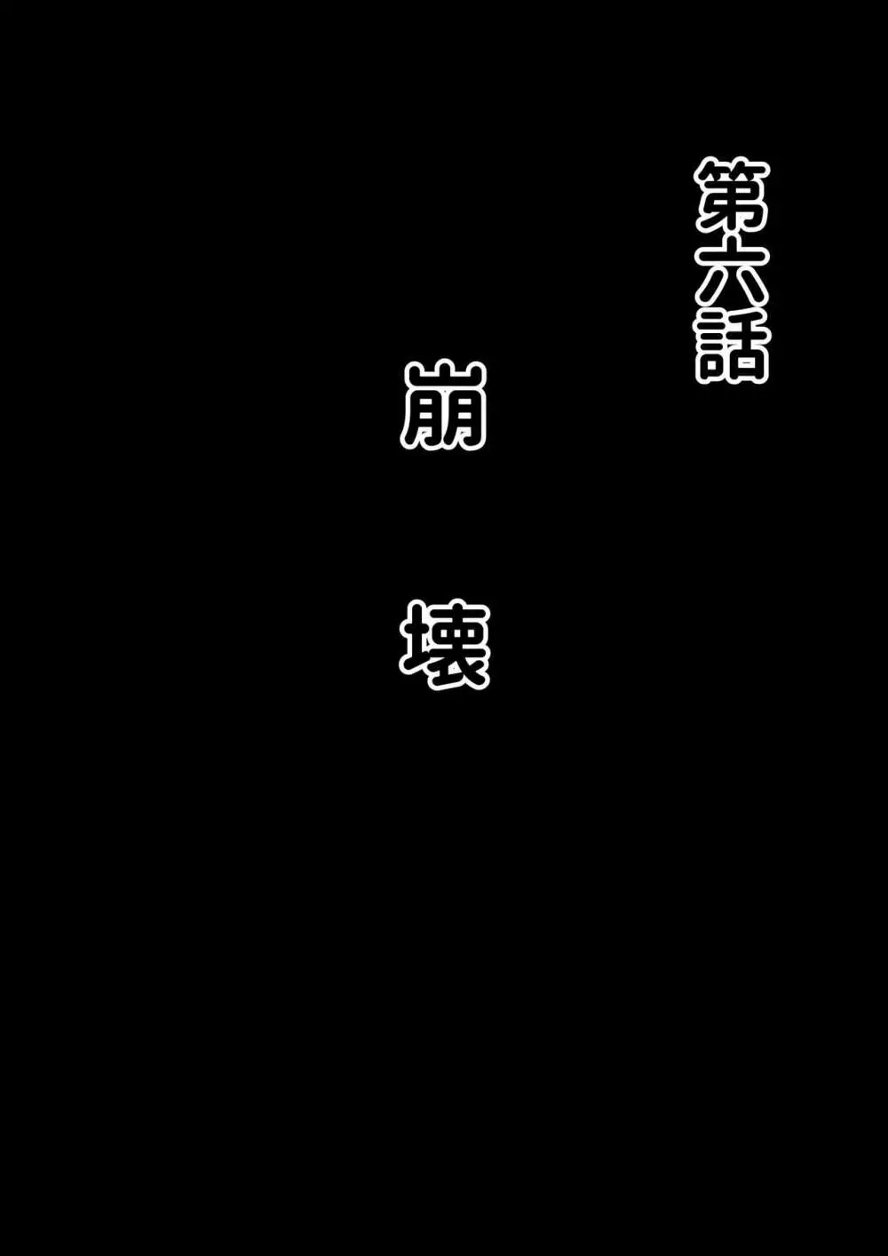 母が土下座した日2 ～哀れな肉便器ママの調教記録～ 80ページ