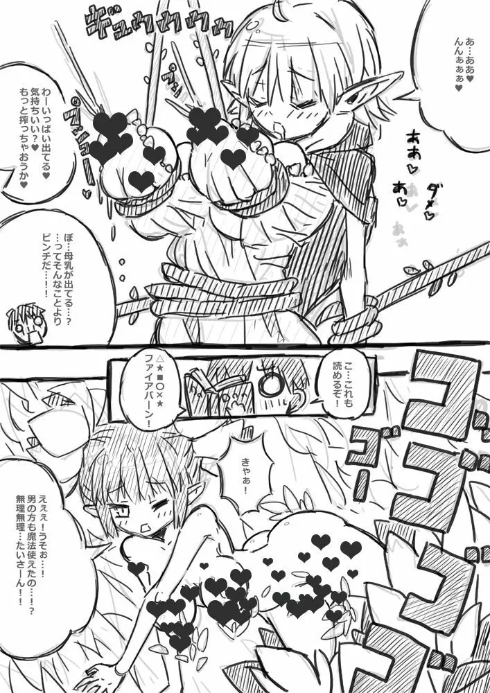 エルフさんに異世界召喚された話 落書き漫画 103ページ