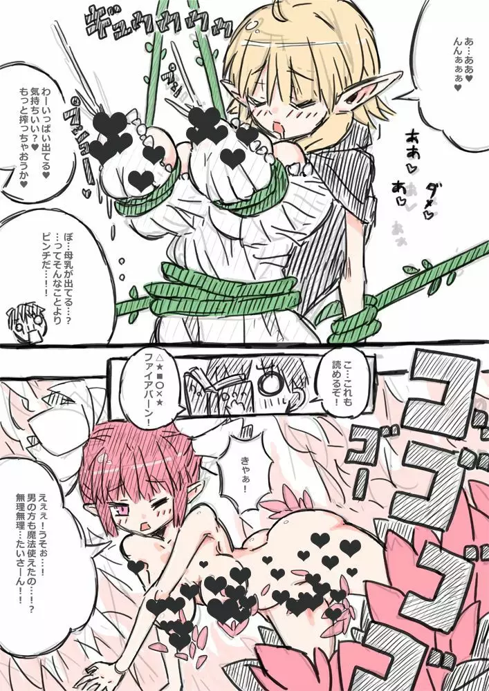 エルフさんに異世界召喚された話 落書き漫画 104ページ