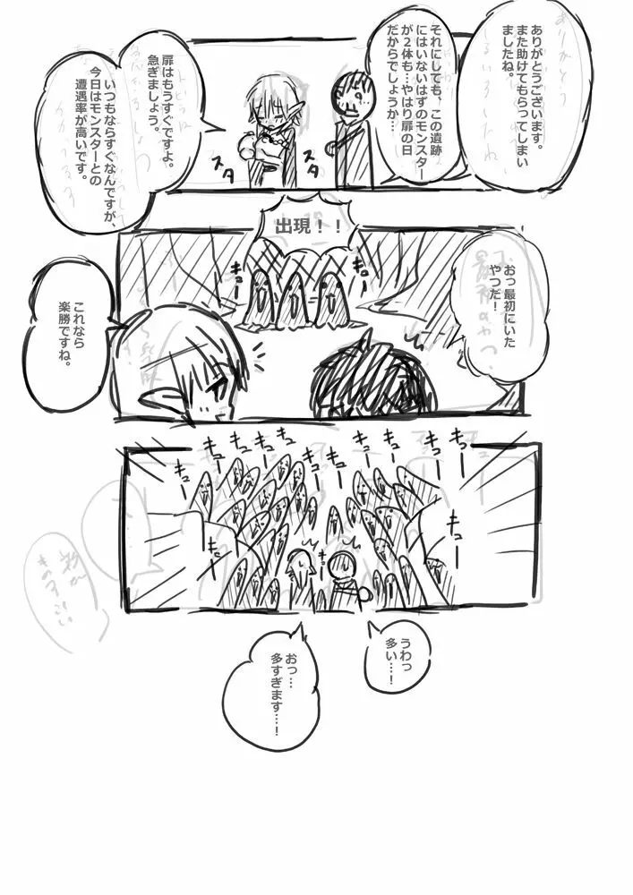 エルフさんに異世界召喚された話 落書き漫画 105ページ