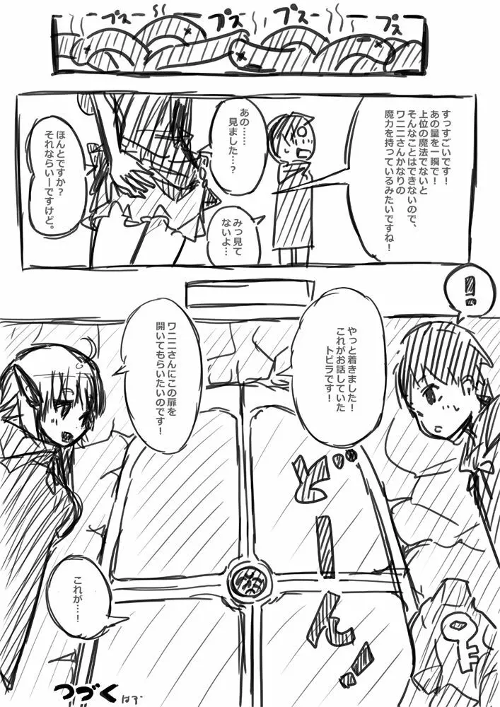 エルフさんに異世界召喚された話 落書き漫画 108ページ