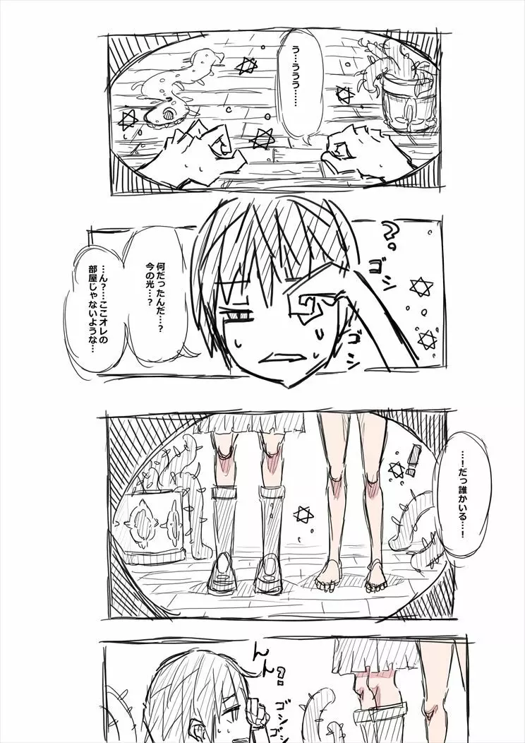 エルフさんに異世界召喚された話 落書き漫画 5ページ