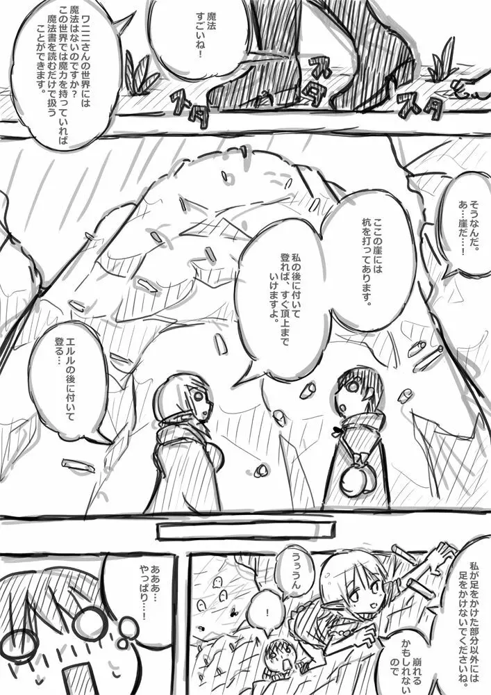 エルフさんに異世界召喚された話 落書き漫画 90ページ