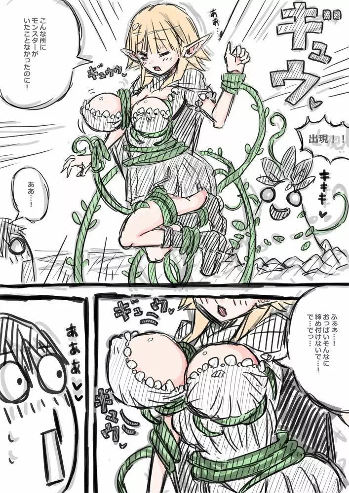 エルフさんに異世界召喚された話 落書き漫画 93ページ