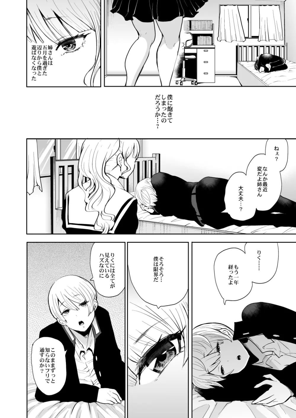 双子の漫画。 10ページ