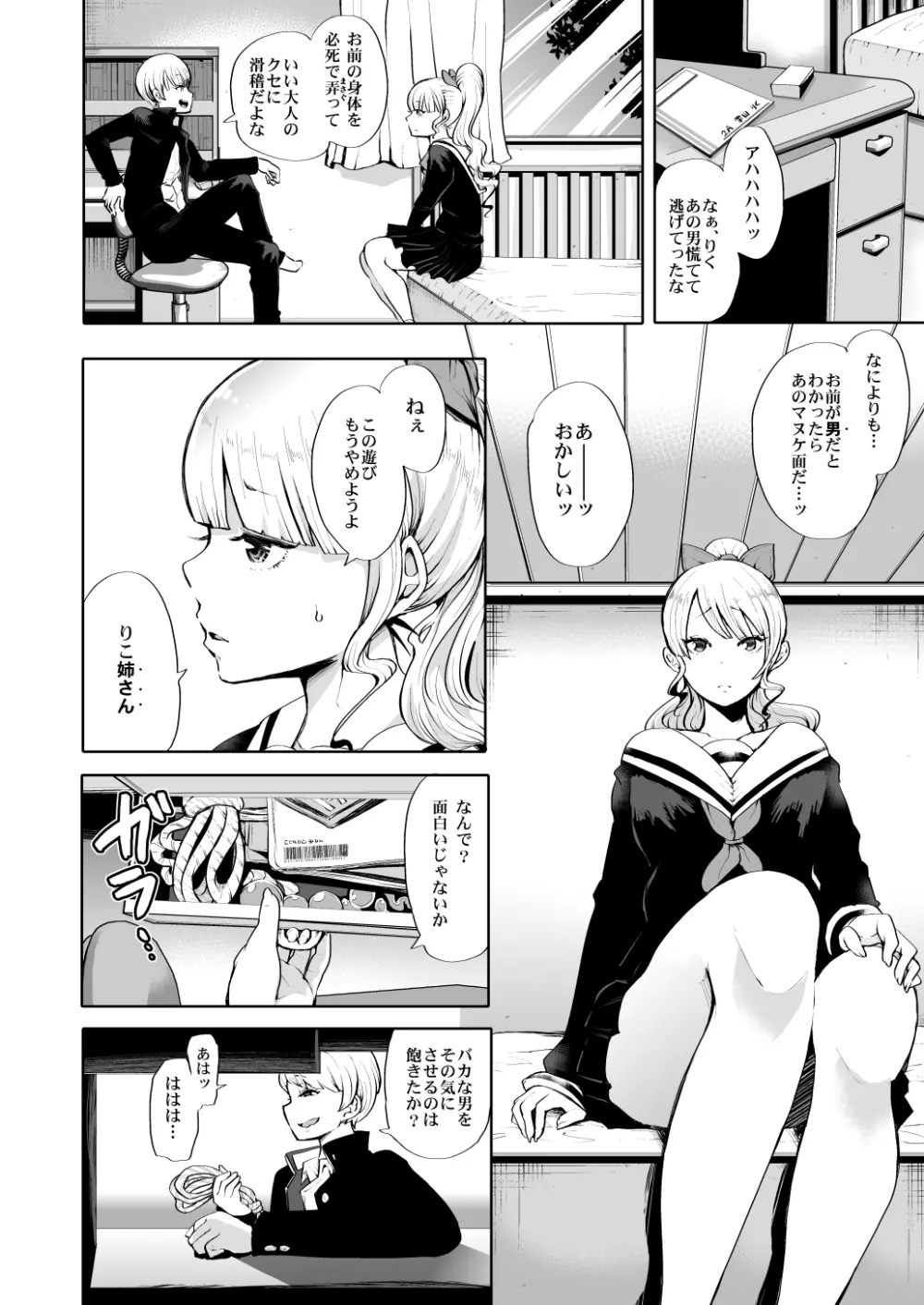 双子の漫画。 4ページ